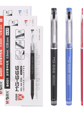 晨光中性笔0.5学生考试专用MG-666碳素办公签字用大容量黑水笔全针头子弹头笔芯0.5黑顺滑文具包邮B4501