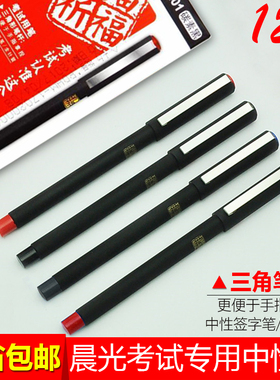 包邮 晨光孔庙中性笔0.5mm全针管签字笔水笔B2401学生考试碳素黑笔B2501子弹头三角笔杆拔冒款 配套笔芯