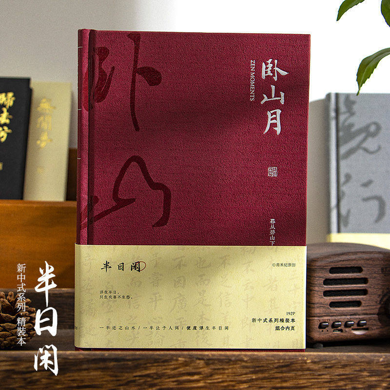 青禾纪半日闲手账本青年简约复古本子国风笔记本精装文艺学生日记,文具电教/文化用品/商务用品,手帐/日程本/计划本,淘宝优惠券,粉丝福利购,淘宝优惠卷