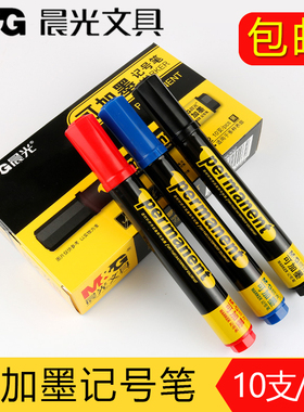 晨光可加墨记号笔AMP26302大容量黑油性粗大头笔物流快递不掉色防水批发 白板可擦加墨水大容量记号笔墨水