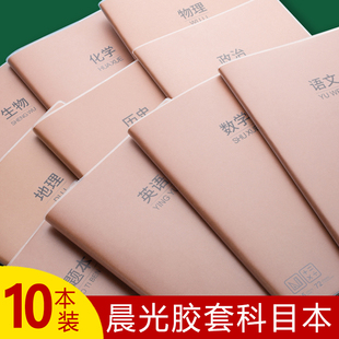 晨光胶套科目本子简约大学初中高中分科目语文数学英语课堂b5各科一套加厚七科错题牛皮纸精品胶套作业本16k