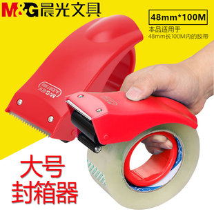 包邮 晨光封箱器6CM大号透明胶带切割器胶带机物流打包器胶布封箱机打包机打包器胶带封包机
