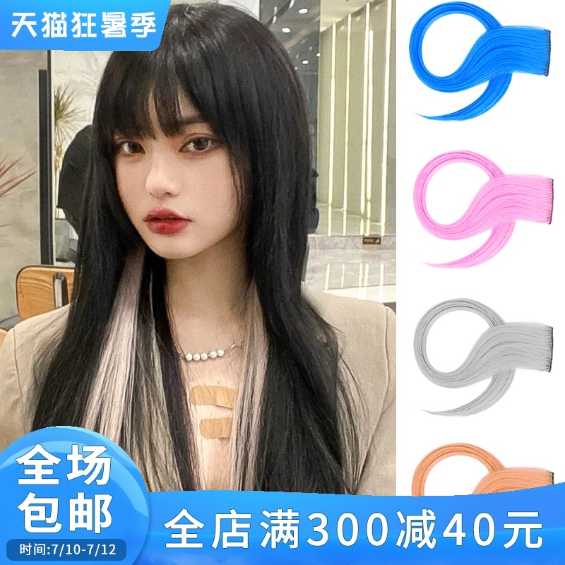 彩色假发片一片式无痕自然直发隐形挑染渐变女长短发挂耳染接发条