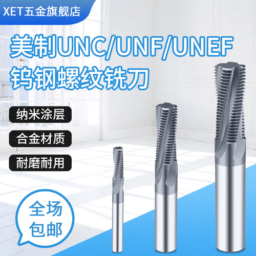 XET螺纹铣刀美制UNCUNFUNEF