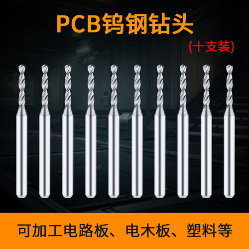 XET口罩钨钢pcb钻头合金线路板