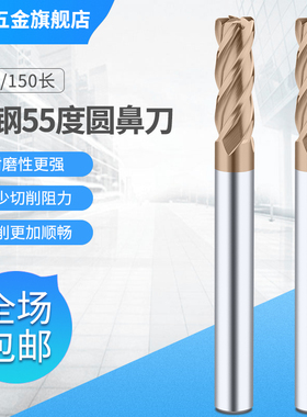 XET钨钢铣刀圆鼻刀55度加长100/150铣刀硬质合金铣刀加工中心数控