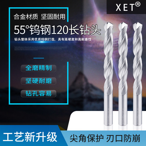 XET钨钢钻头整体硬质合金加长120