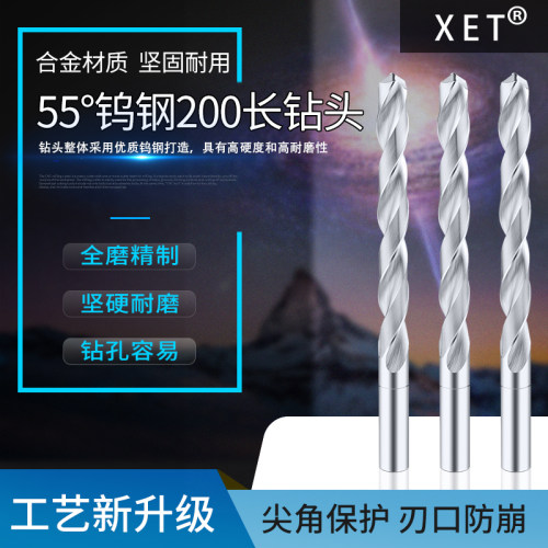 XET钨钢钻头加长超硬200直柄