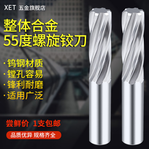 XET钨钢铰刀螺旋硬质合金直柄