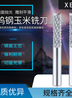 XET钨钢玉米铣刀硬质合金锣刀PCB铣刀雕刻铣刀鱼尾铣刀0.5-12mm