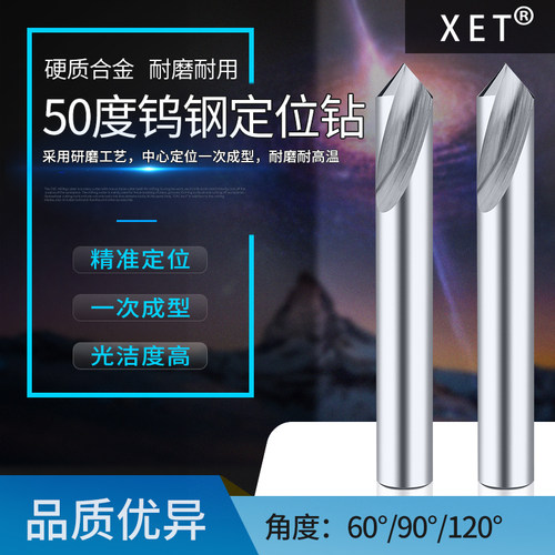 XET钨钢定点硬质合金中心钻头