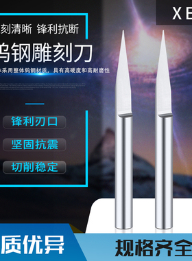 XET55度钨钢雕刻刀平底尖刀电脑数控雕刻机刀具3.175/4.0/6.0