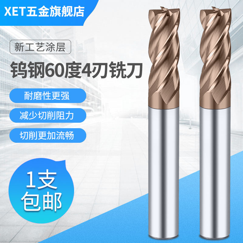 钨钢数控机床加工中心合金铣刀