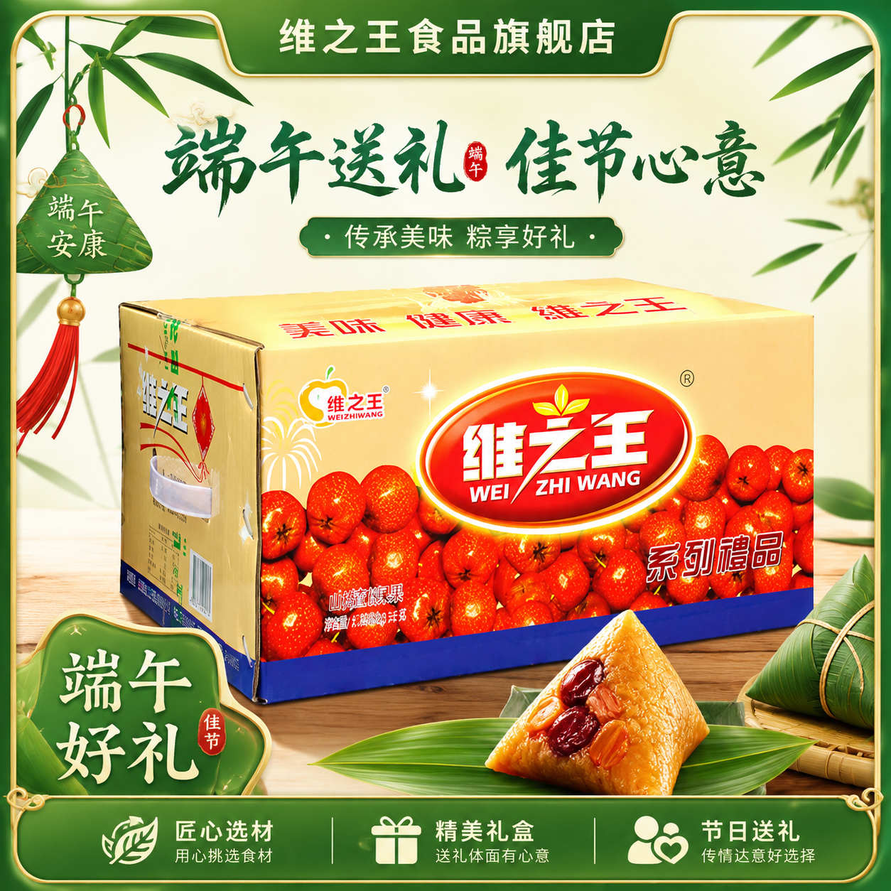 维之王山楂凉果258gx6袋礼盒山楂山西特产高端端午节送礼礼盒装