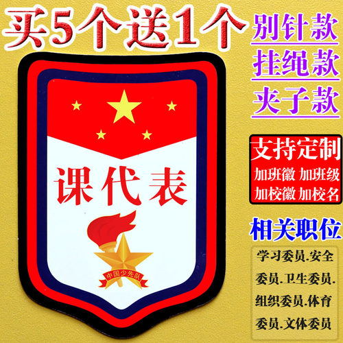PVC好质量班干部袖章支持开发票