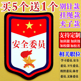 安全委员胸章安全监督员袖标胸牌组织学习纪律委员袖章定制徽章