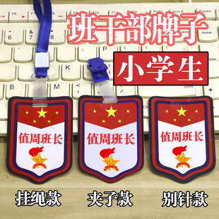 值周班长袖标值日生挂牌袖章定制值勤胸牌夹子值周生小学生臂徽章