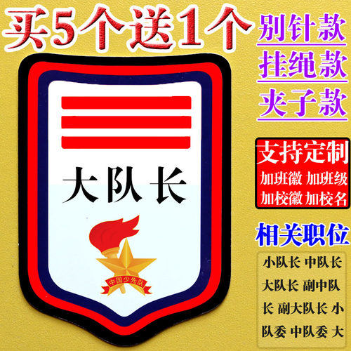 PVC好质量班干部袖标支持开发票