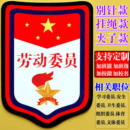 PVC好质量班干部牌子定制开发票