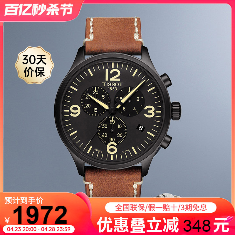 tissot天梭正品手表石英表