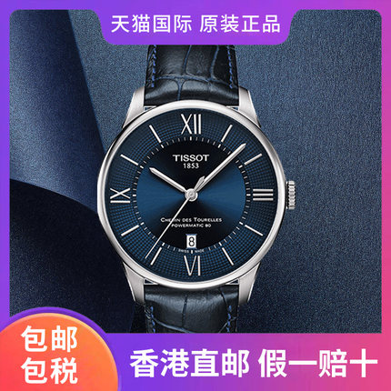 中古Tissot天梭手表男杜鲁尔皮带机械男士腕表T099.407.16.048.00