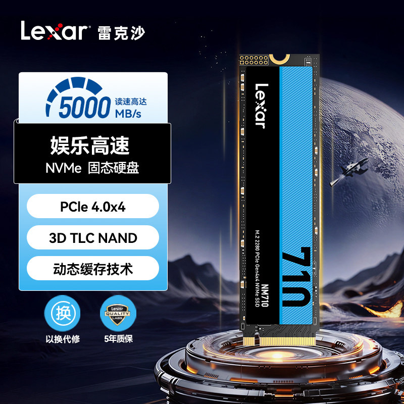 lexar雷克沙m2固态硬盘1T 2T SSD 500G台式机TLC固态硬盘 NM710