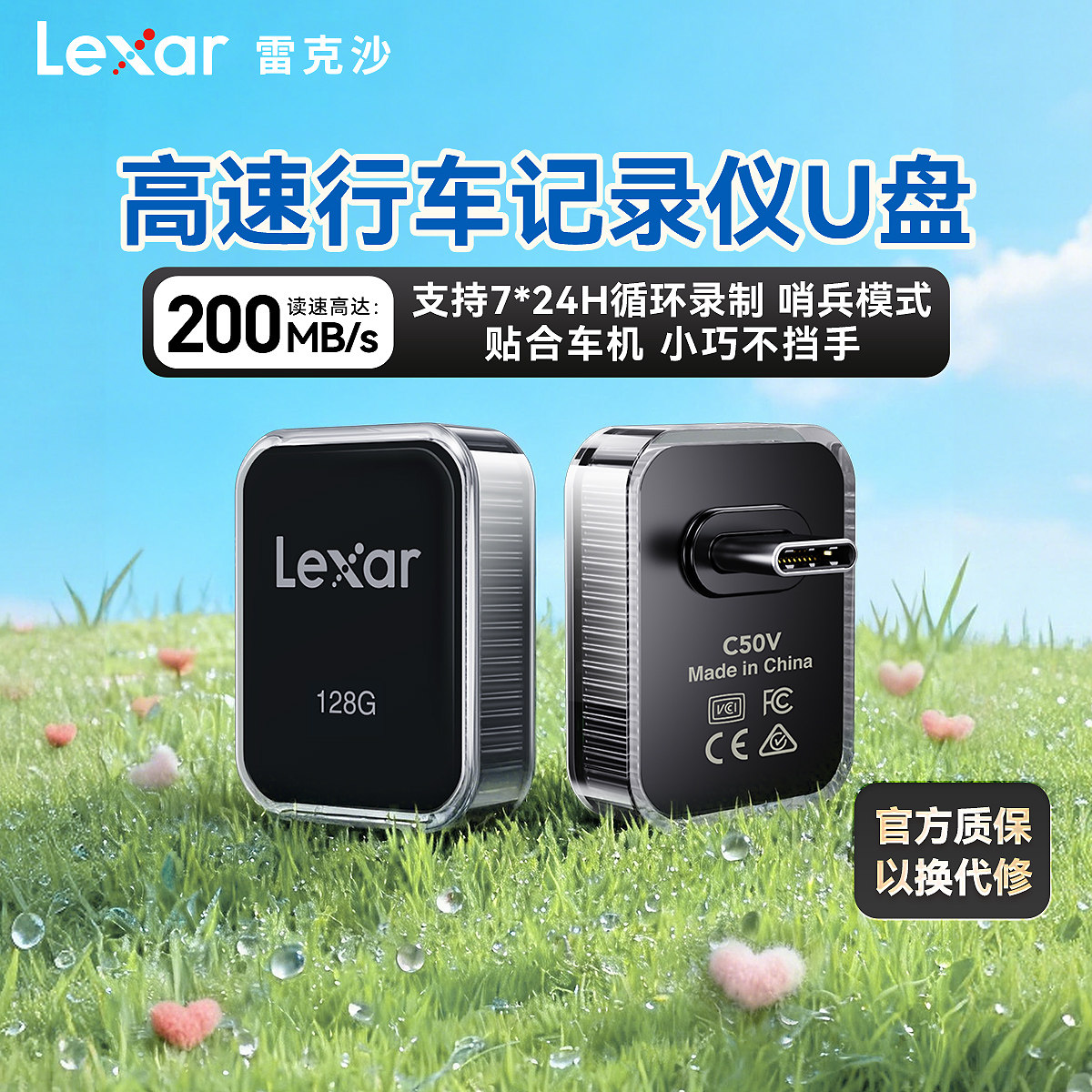 lexar雷克沙行车记录仪u盘大容量高速车载u盘C50V哨兵模式