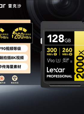 雷克沙SD卡128G内存卡V90高速SDXC大卡单反数码相机存储卡2000x