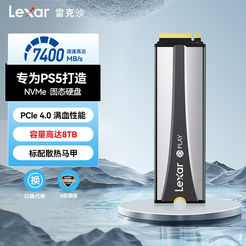 Lexar雷克沙M.2固态硬盘4T8T台式机Pcie4.0笔记本索尼PS5固态SSD