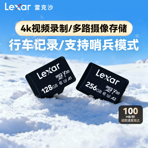雷克沙TF卡128G行车记录仪专用内存卡监控摄像头MicroSD存储卡