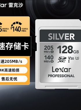 雷克沙sd卡存储卡128g内存卡佳能富士尼康相机V30闪存卡Silver