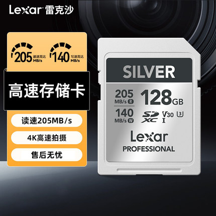 雷克沙sd卡存储卡128g内存卡佳能富士尼康相机V30闪存卡Silver