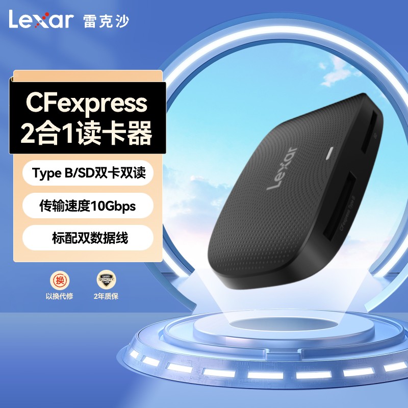 lexar雷克沙SD二合一双卡读卡器