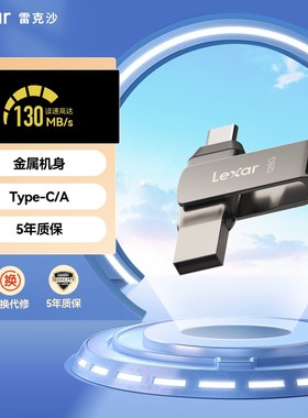 lexar雷克沙D400高速u盘128G USB3.1Type-C手机电脑双接口金属U盘