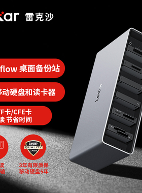 Lexar雷克沙workflow桌面备份站 professional多功能组合读取数据