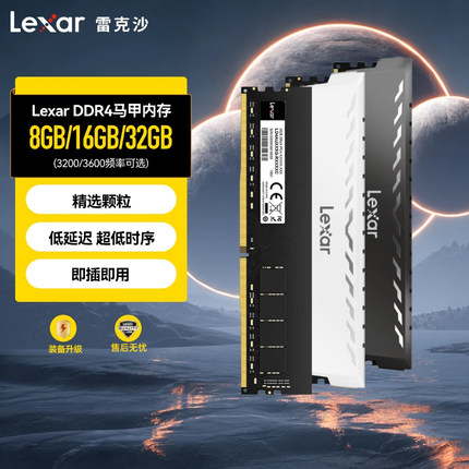 lexar雷克沙DDR4台式机内存条8G 16G双通道3200/3600马甲套条32G