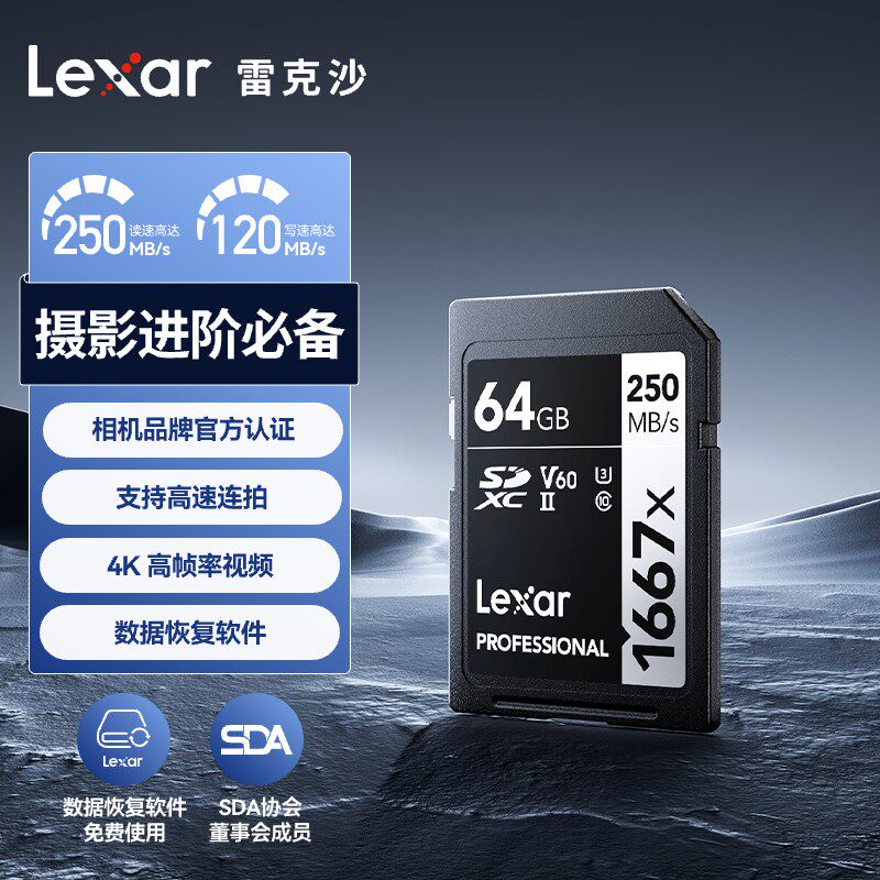 Lexar雷克沙64G SD卡V60专用SD卡单反内存卡数码相机存储卡1667x