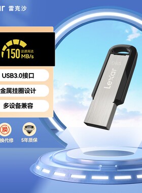 lexar雷克沙128G U盘 USB3.0金属迷你随身优盘M400系列U盘150MB/S