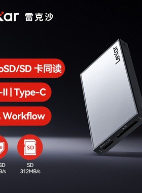 雷克沙Workflow SD卡microSD卡二合一UHS-II高速多功能读卡器