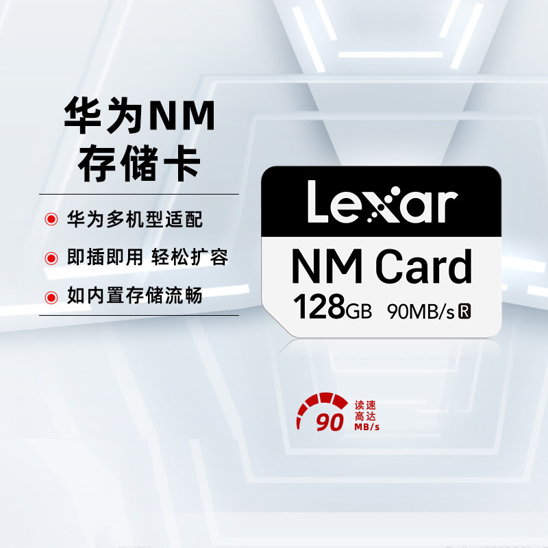 【华为专用】雷克沙128-256G华为NM存储卡Mate60系列/P系列内存卡怎么样,好用不?