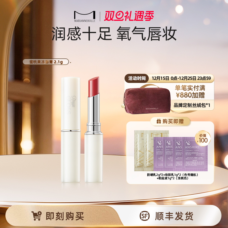 玛丽安保莱保湿滋润润唇膏