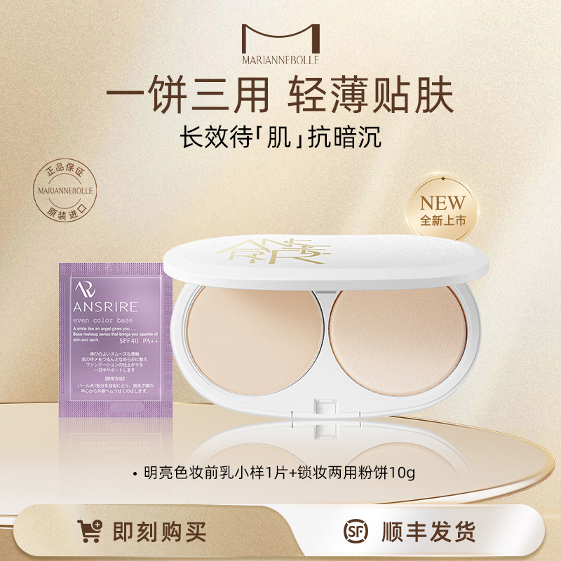 玛丽安保莱眼罩粉饼天使锁妆两用粉饼底妆补妆持妆便携10g