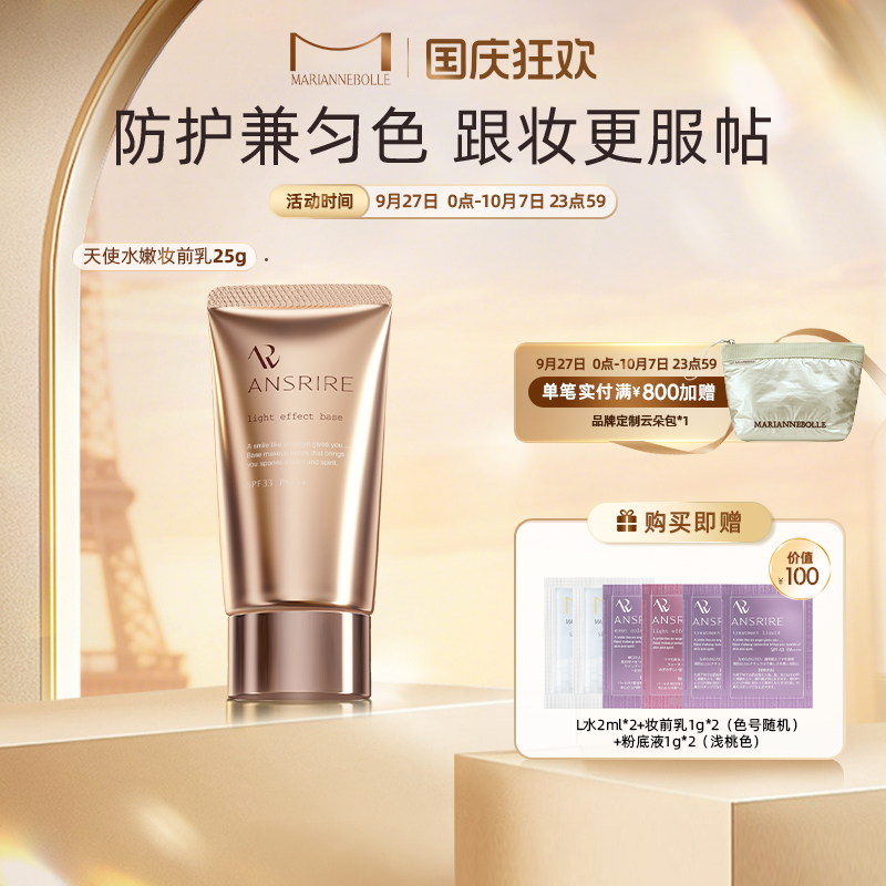玛丽安保莱日本天使水嫩保湿遮瑕