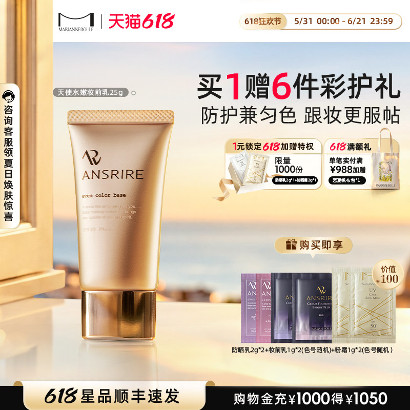 玛丽安保莱磨皮妆前乳隐形毛孔隔离防晒遮瑕三合一滋润