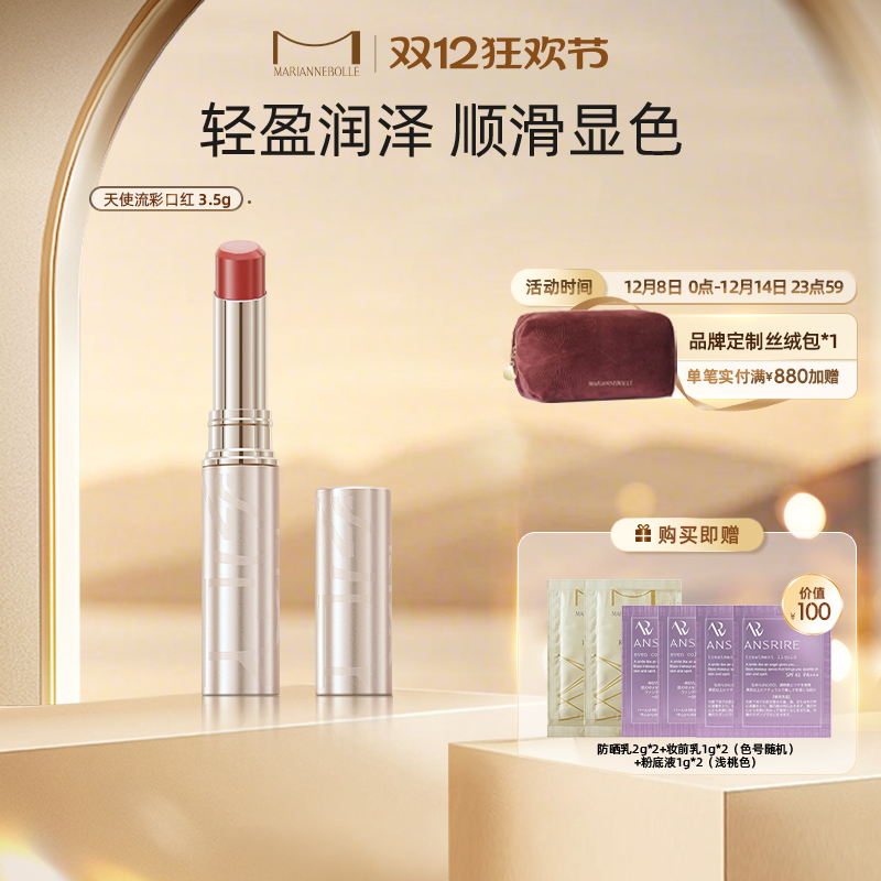 玛丽安保莱天使流彩口红哑光亮泽显色显白唇膏秋冬滋润3.5g