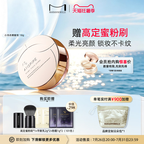 玛丽安保莱天使光感亮颜蜜粉ansrire散粉定妆持久干皮柔焦18g/7g