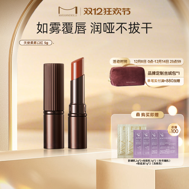 玛丽安保莱天使柔雾口红