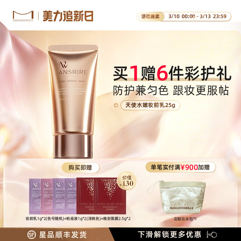 玛丽安保莱磨皮妆前乳隐形毛孔隔离防晒遮瑕三合一滋润25g