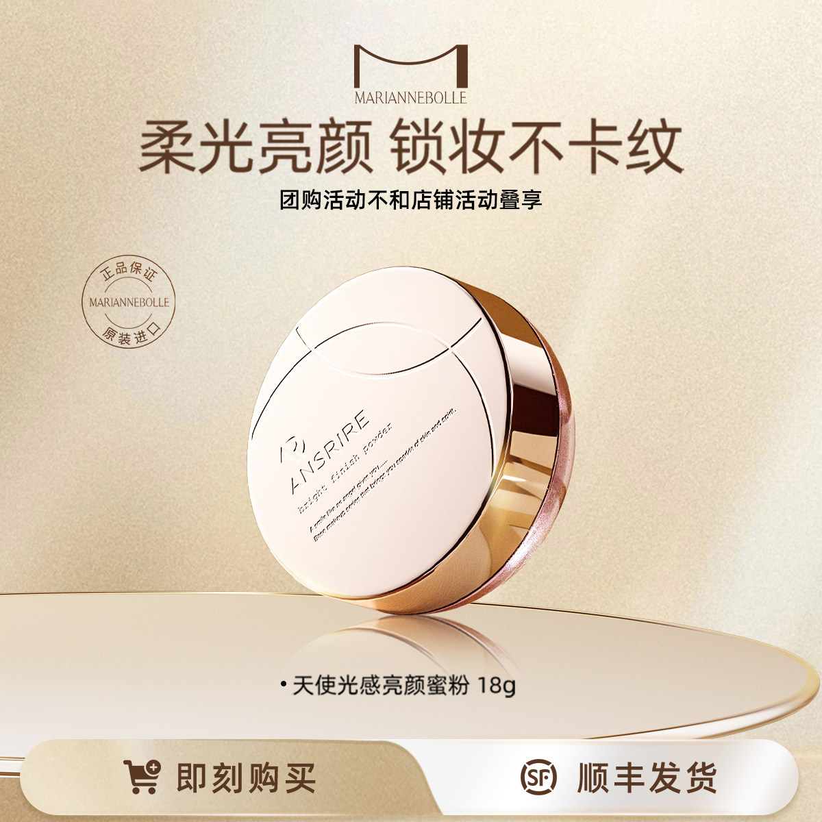 【T】玛丽安保莱天使光感亮颜蜜粉散粉定妆持久干皮18g
