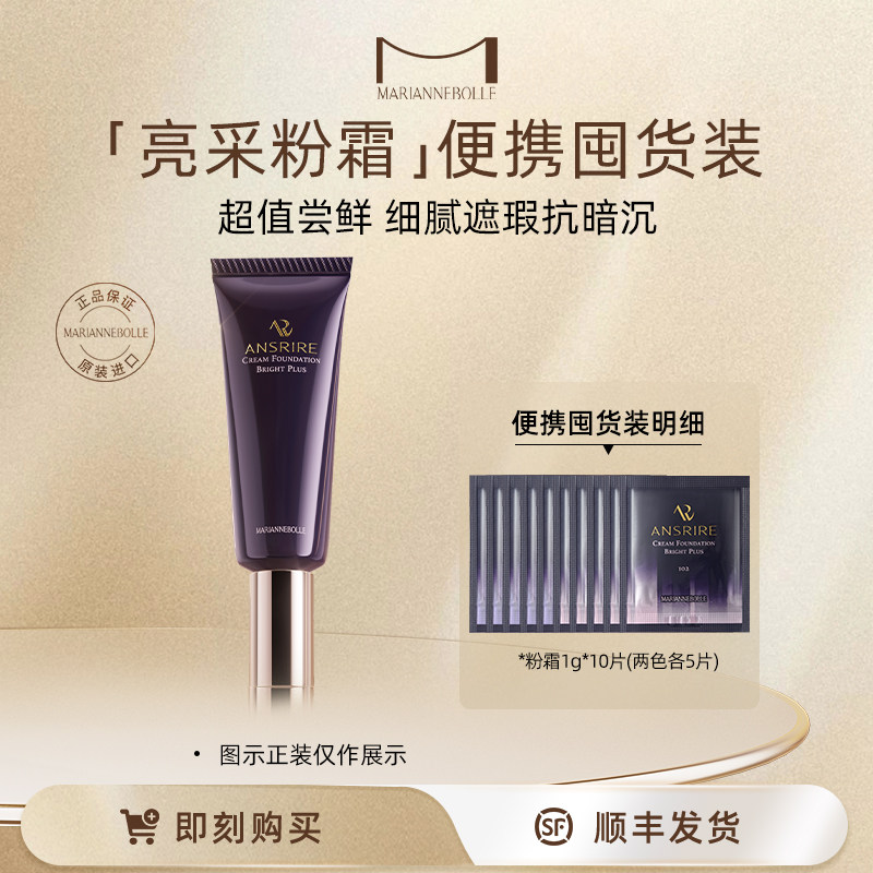 玛丽安保莱亮采粉底霜遮瑕图片